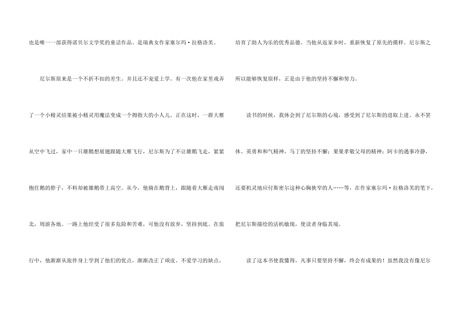 尼尔斯骑鹅旅行记学生读后感6篇_第3页