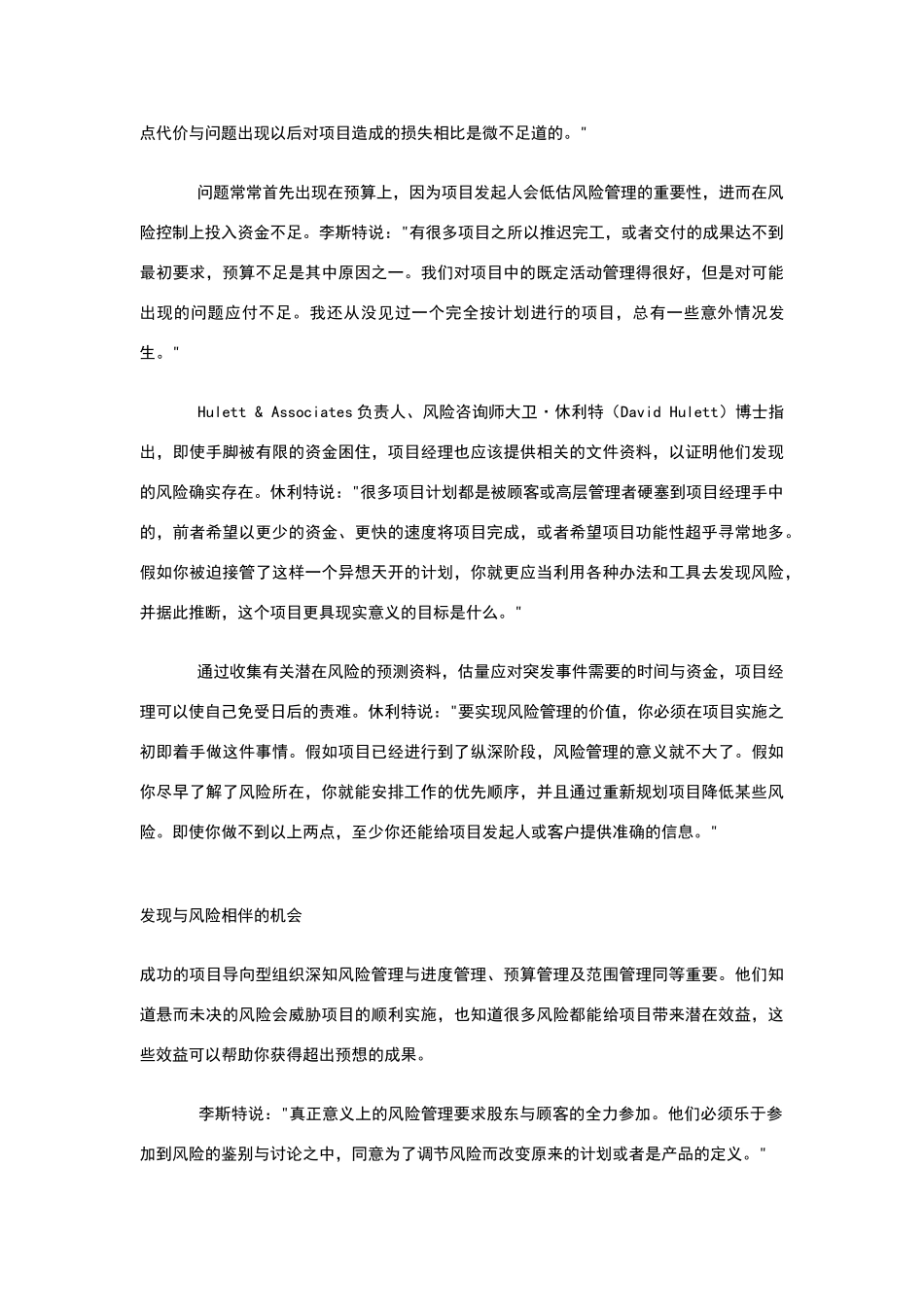 尽早管理项目风险_第3页