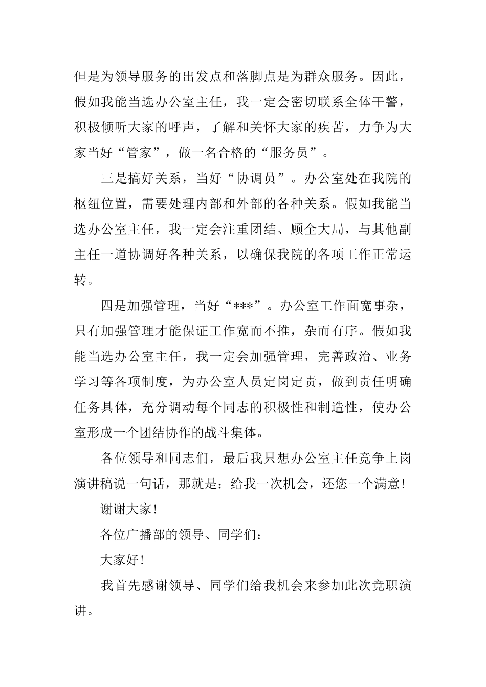 尽职办公室竞聘报告范文精选5篇_第3页