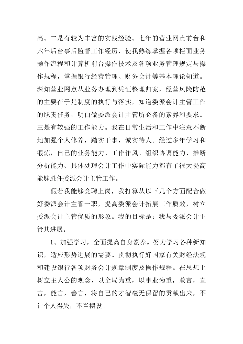 尽职会计主管竞聘报告范文精选3篇_第2页