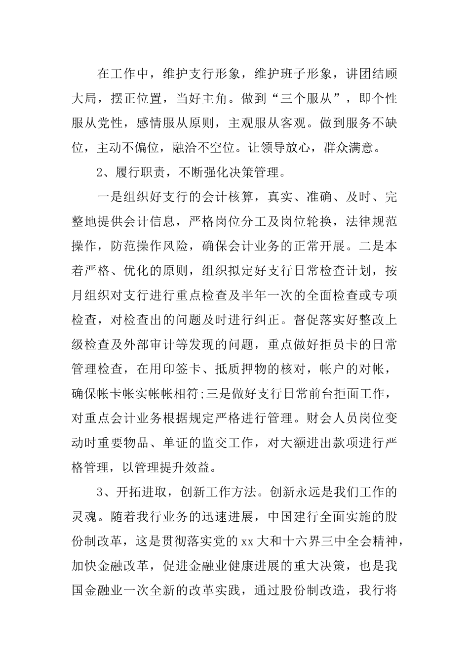 尽职会计主管竞聘报告范文精选3篇_第3页