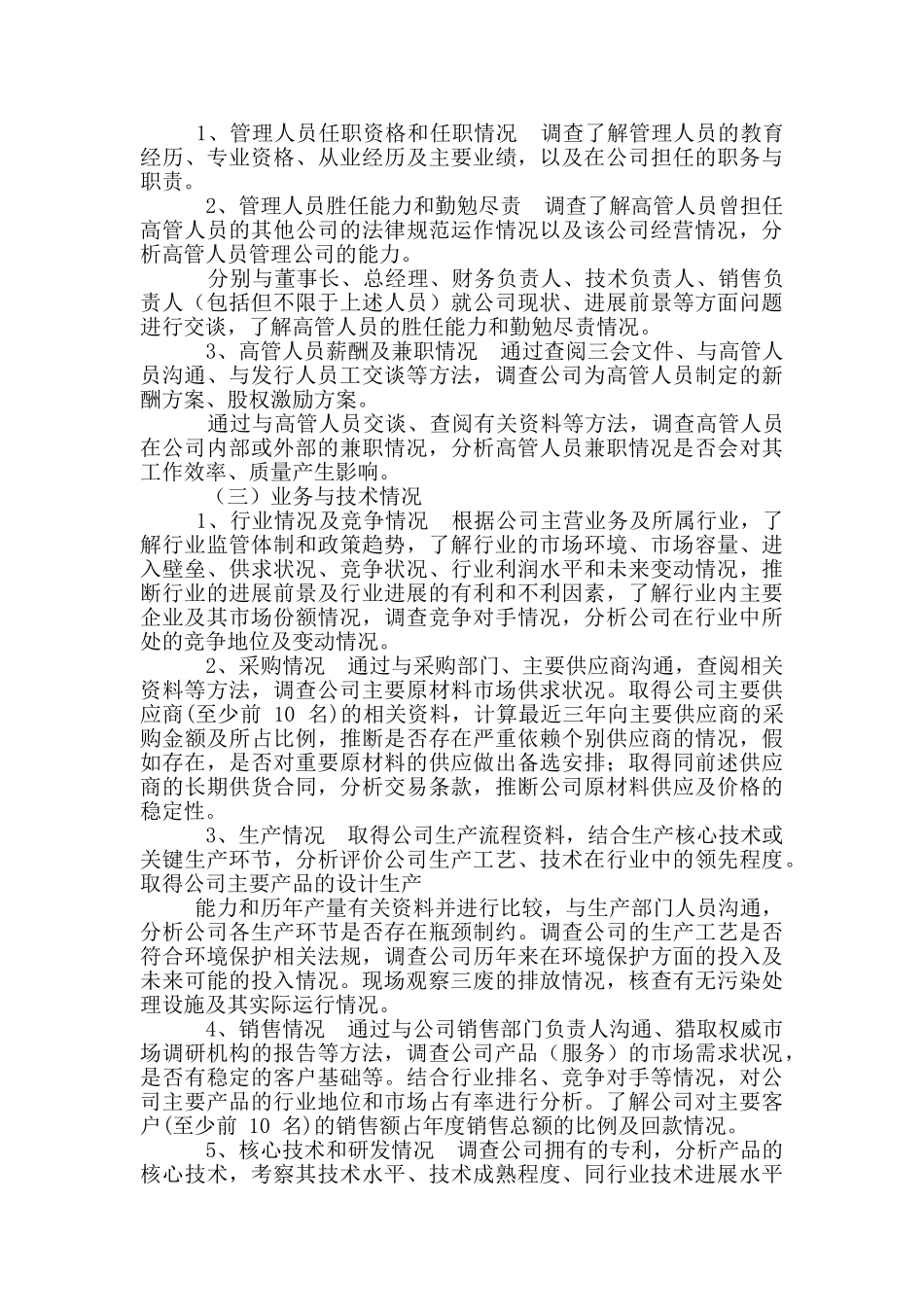 尽职调查白皮书_第2页