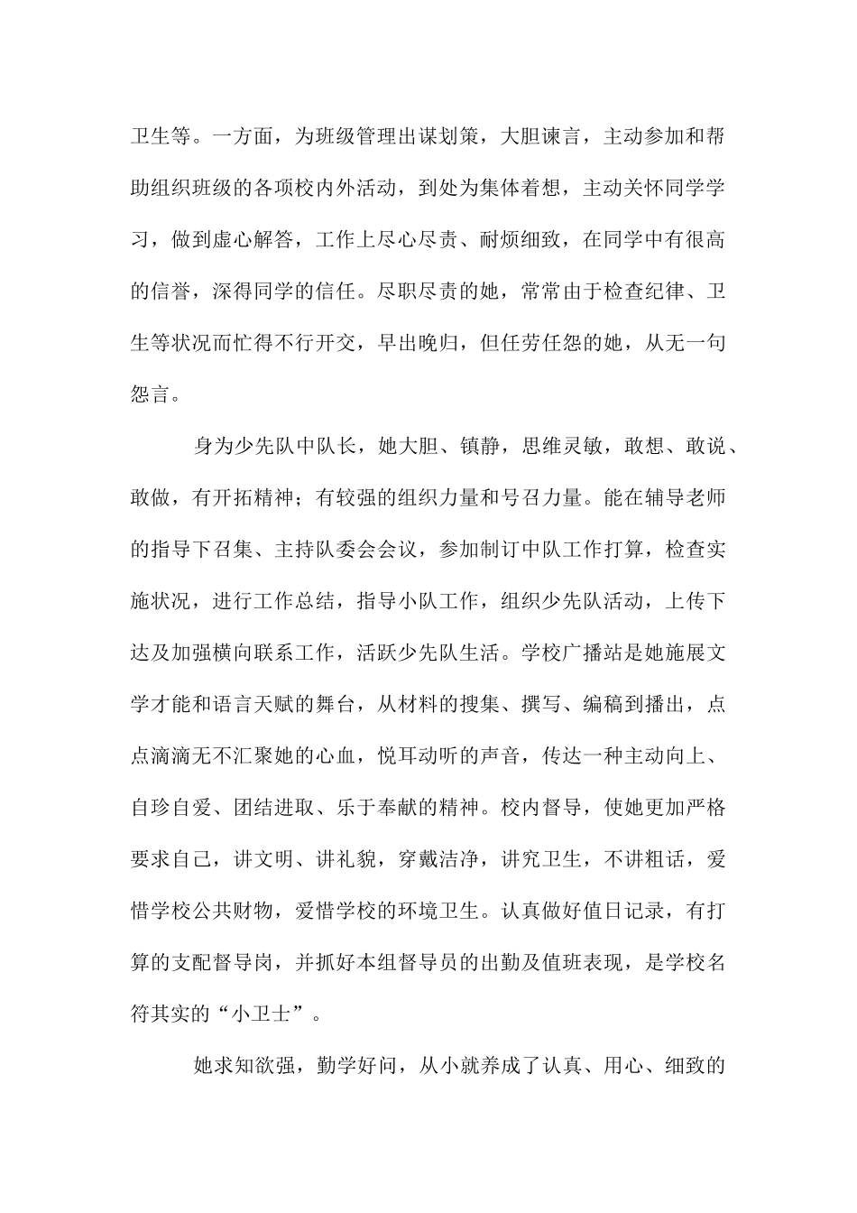 尽责奉献星事迹材料五篇_第2页