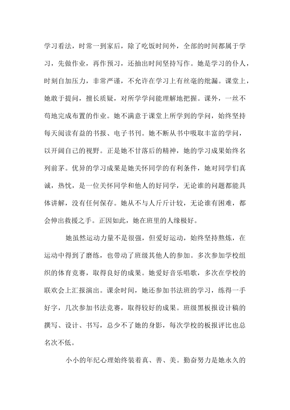 尽责奉献星事迹材料五篇_第3页