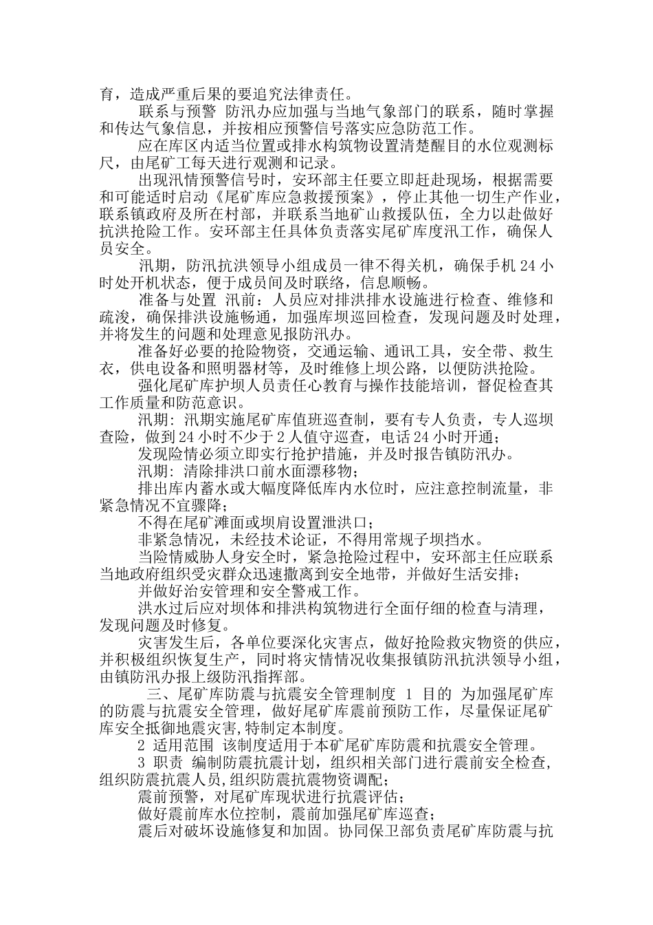 尾矿库安全管理制度_第2页