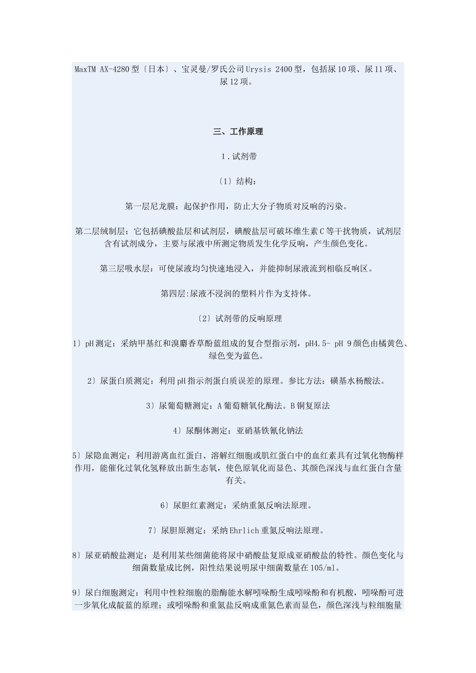 尿液分析仪的发展及原理_第3页