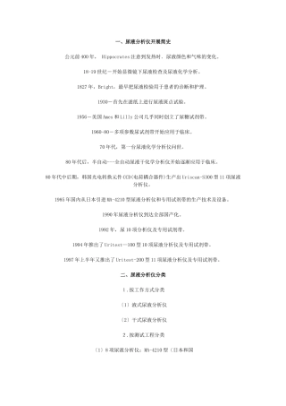 尿液分析仪的发展及原理