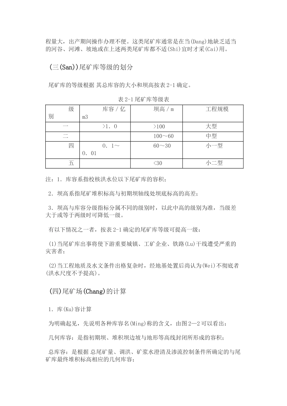 尾矿库的选择与计算_第2页
