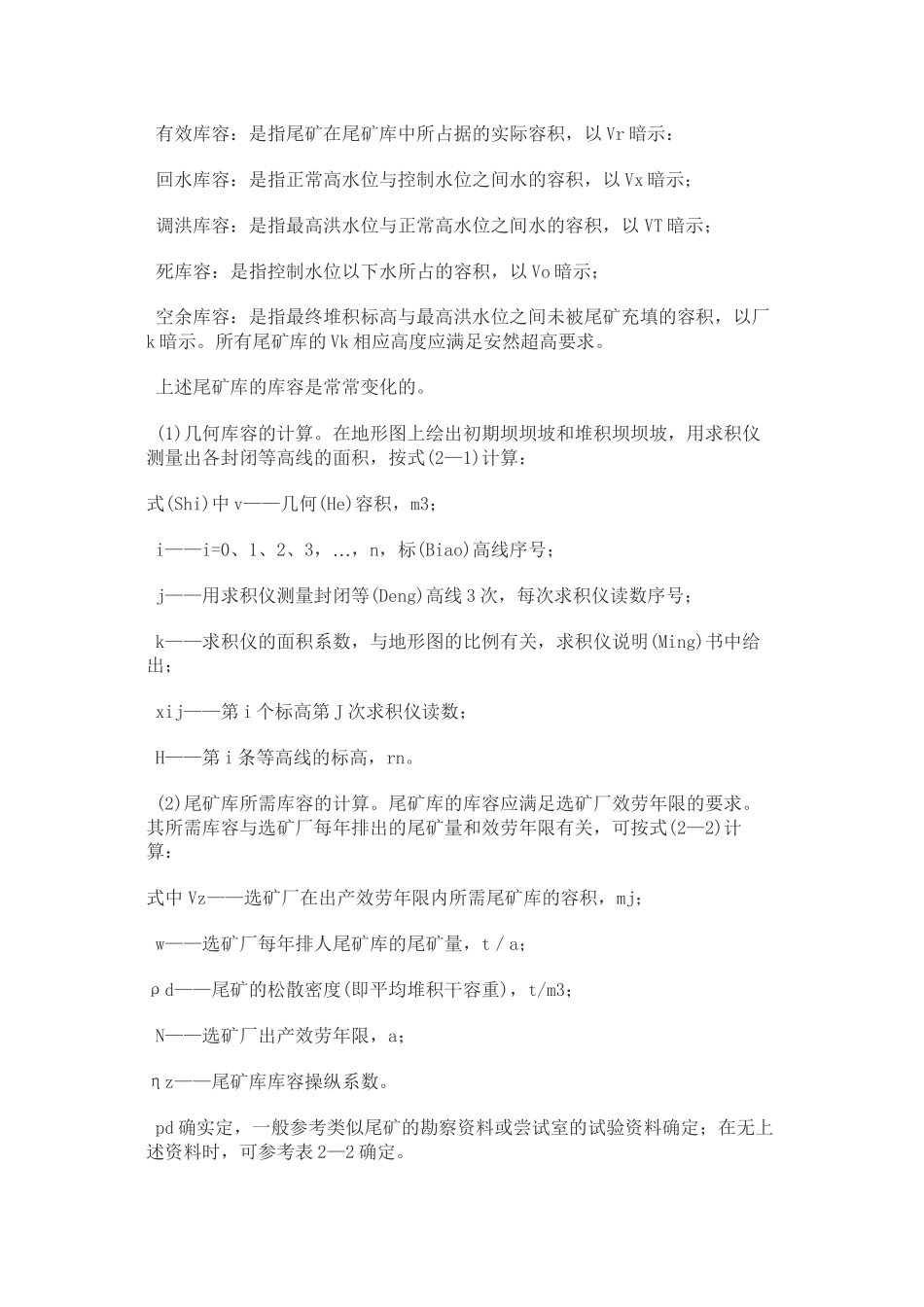 尾矿库的选择与计算_第3页