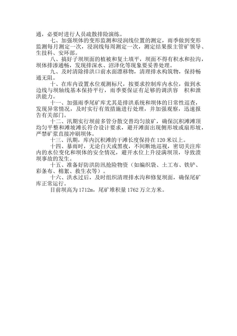 尾矿库防洪防汛措施_第2页