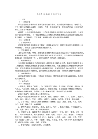 尿失禁中医诊疗方案