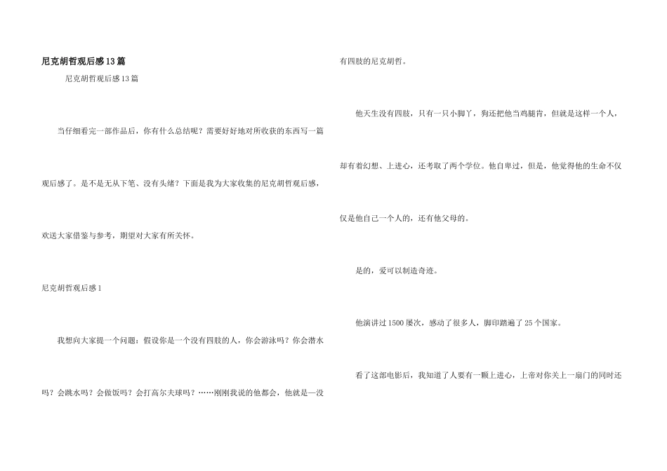 尼克胡哲观后感13篇_第1页
