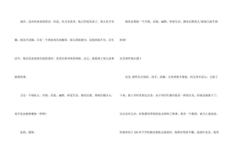 尼克胡哲观后感13篇_第3页