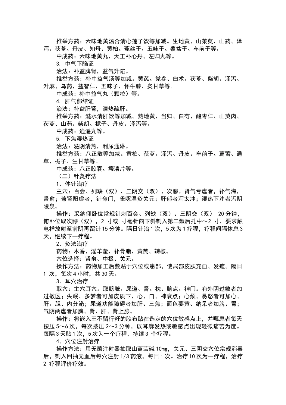 尿频病中医诊疗方案_第2页
