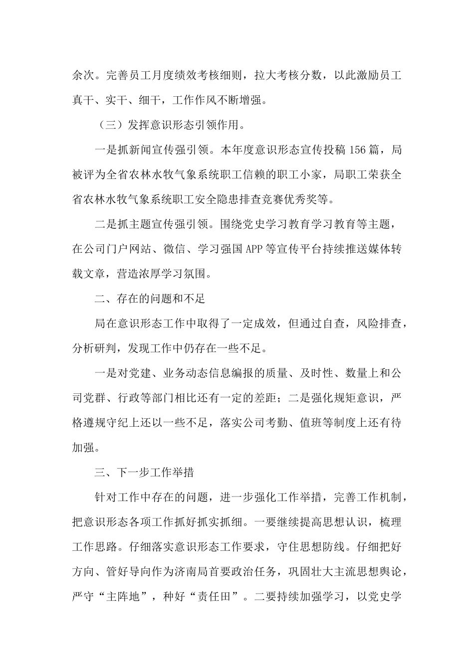 局2024年上半年意识形态工作情况的报告_第3页