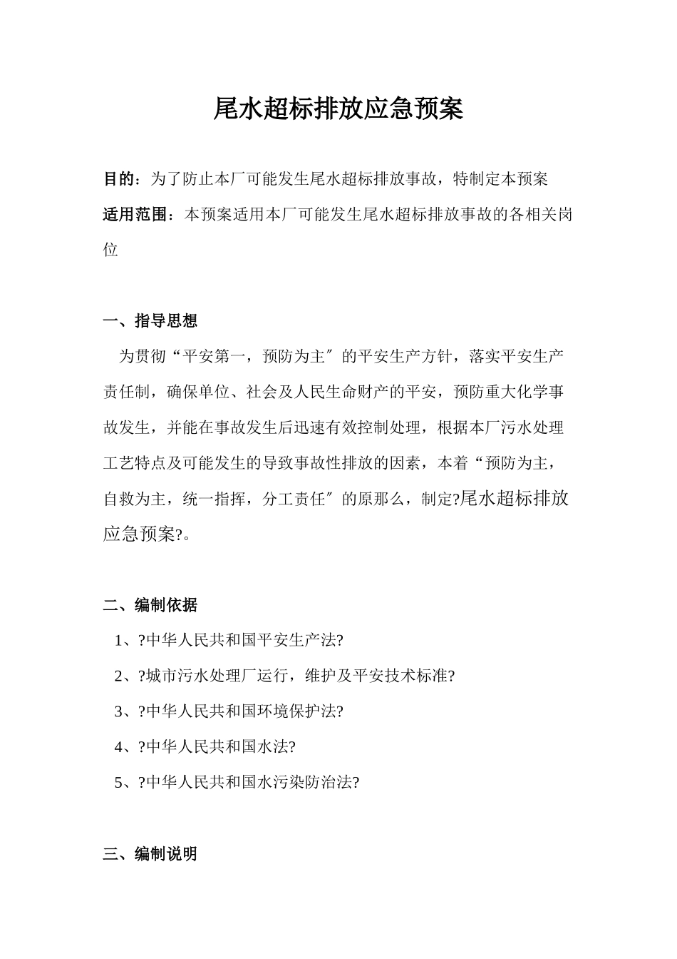 尾水超标排放应急预案_第2页