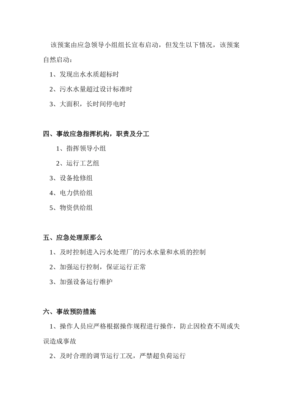 尾水超标排放应急预案_第3页