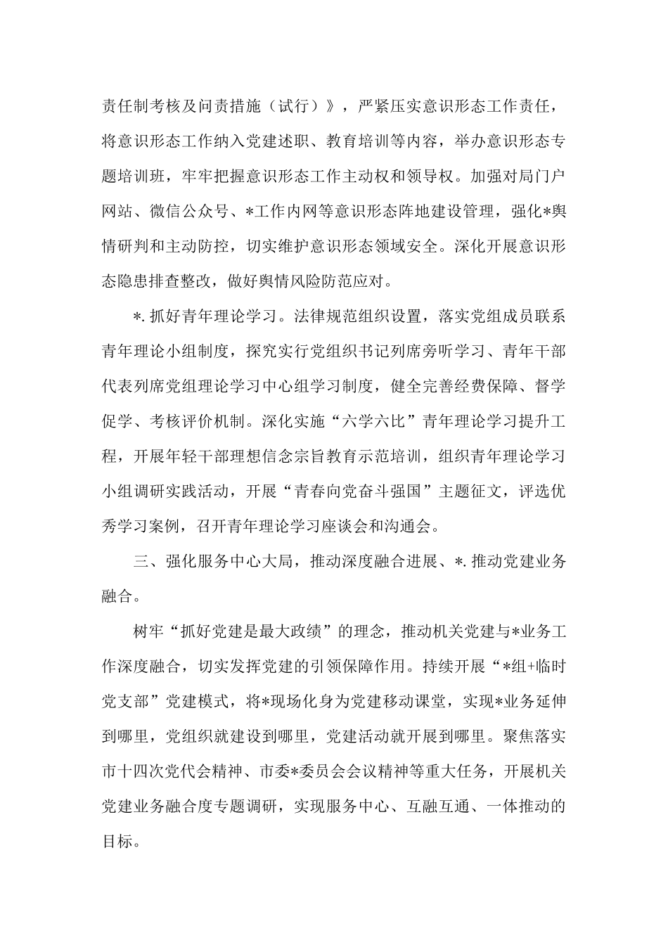 局2024年党建工作要点_第3页