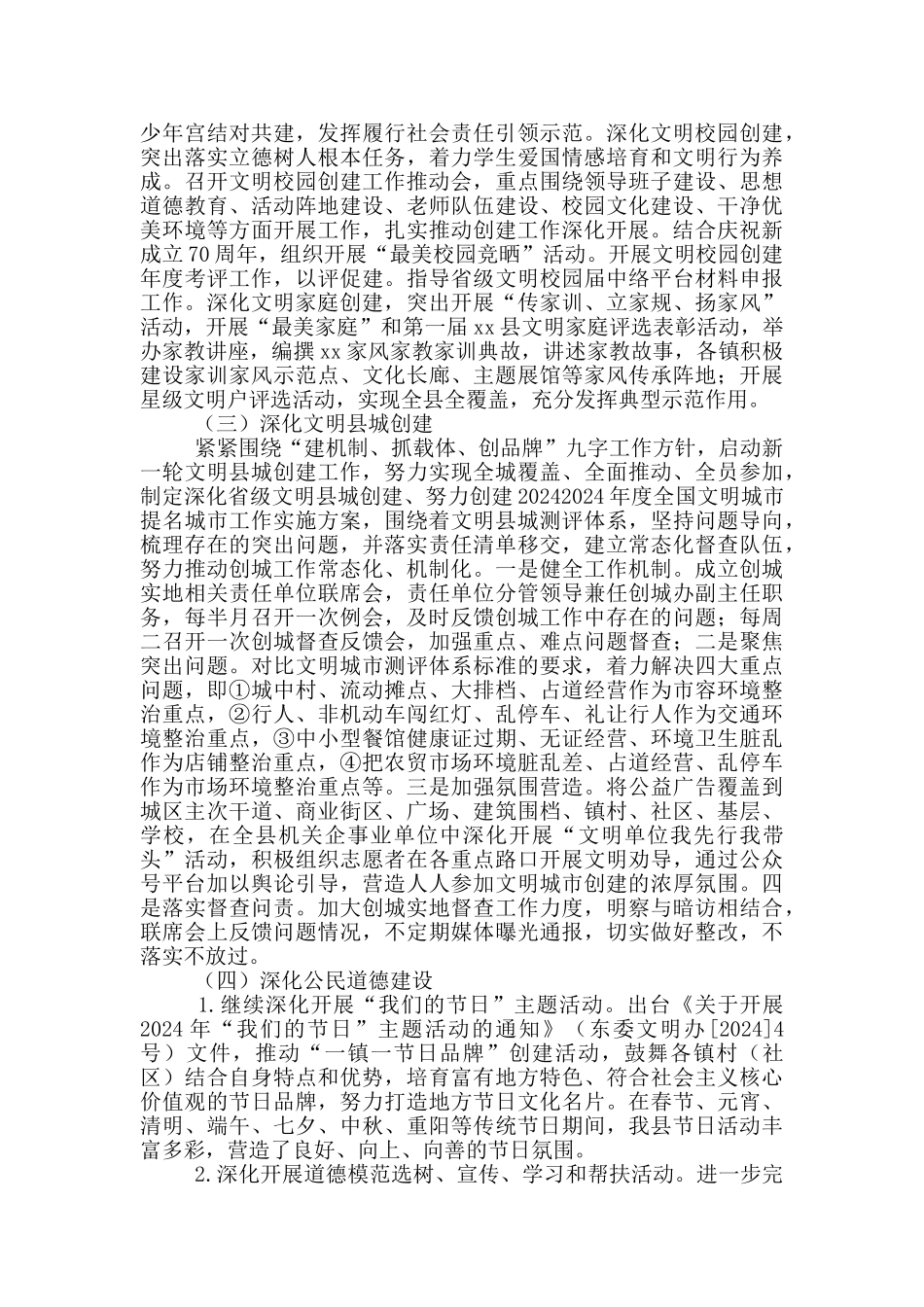 局2024年精神文明建设工作总结三篇_第2页