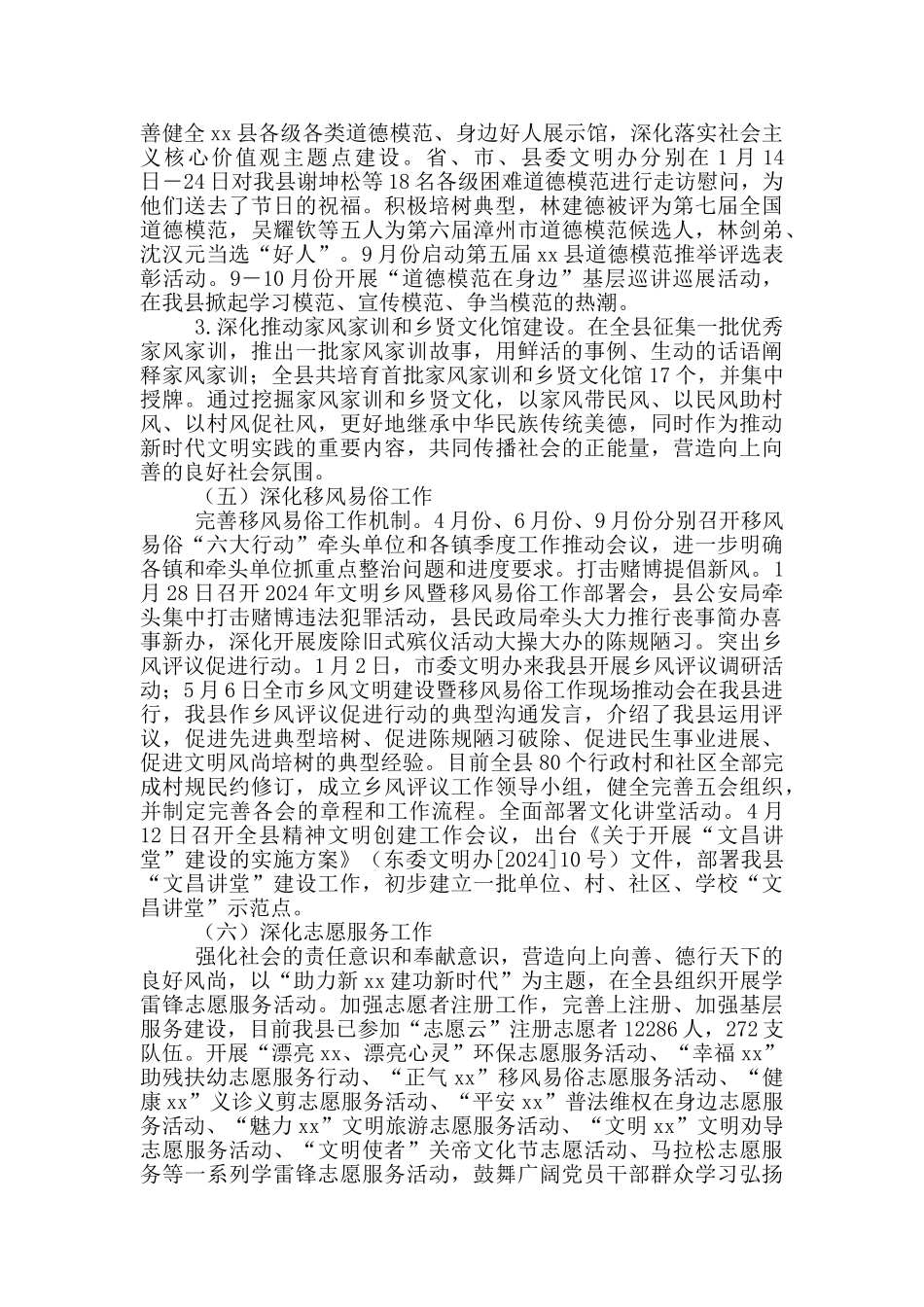 局2024年精神文明建设工作总结三篇_第3页
