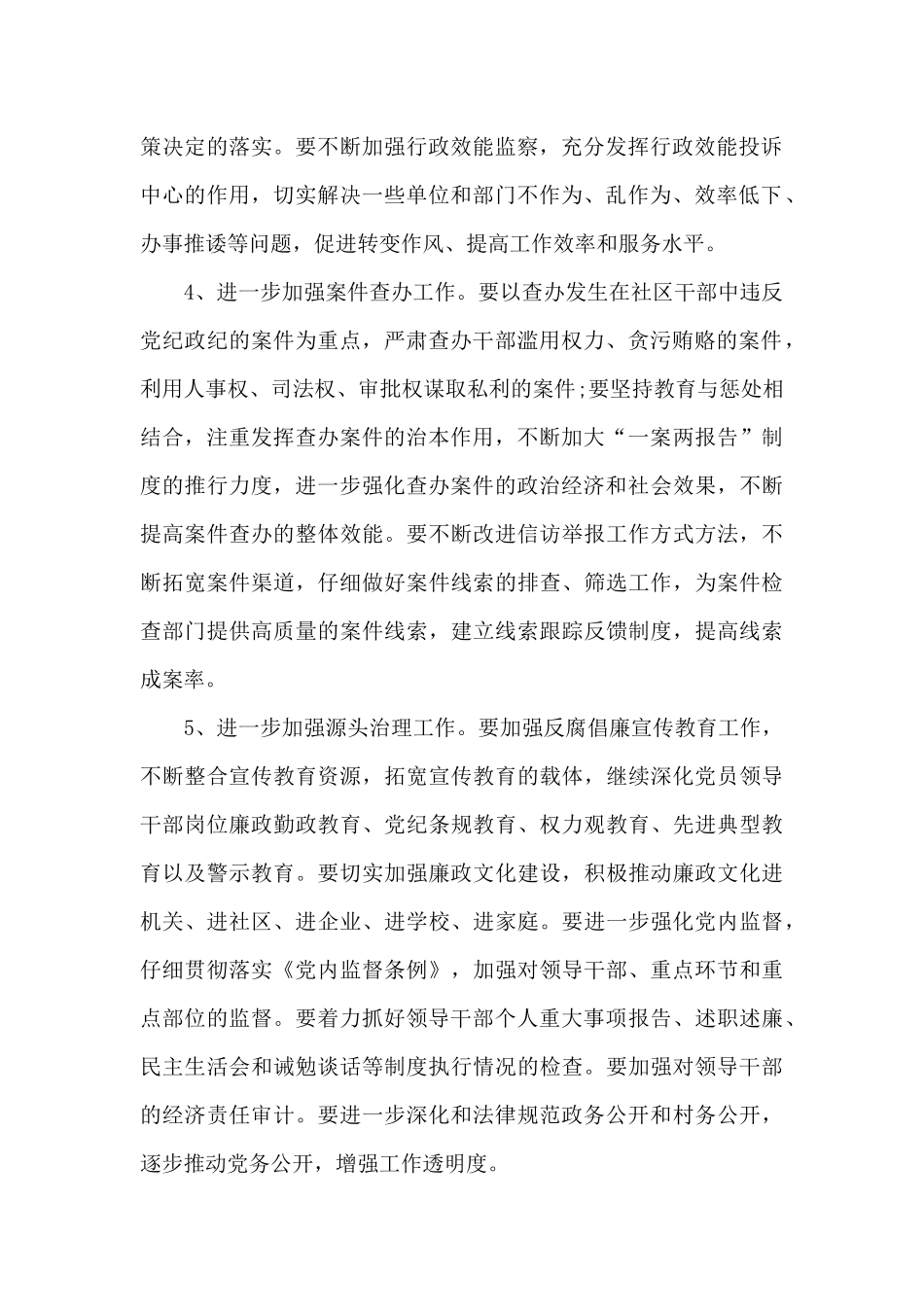 局2024年党风廉政建设及预防腐败工作实施方案_第2页