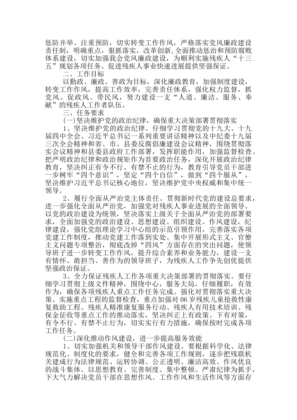 局2024年党风廉政建设工作实施方案3篇_第3页