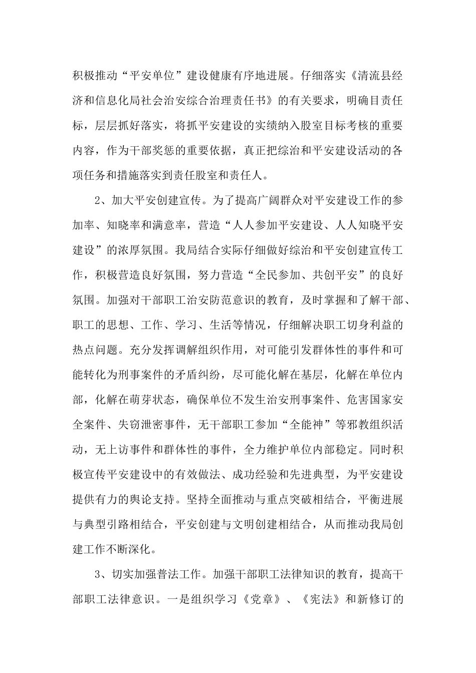 局2024年综治年度总结范文_第2页