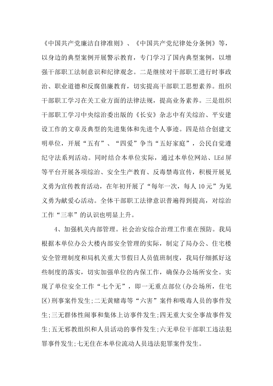 局2024年综治年度总结范文_第3页