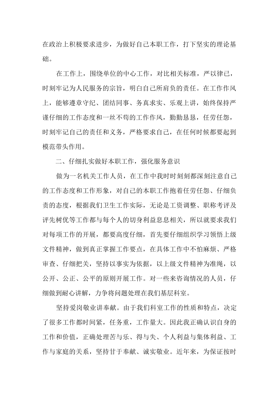 局人事科工作总结报告5篇_第2页