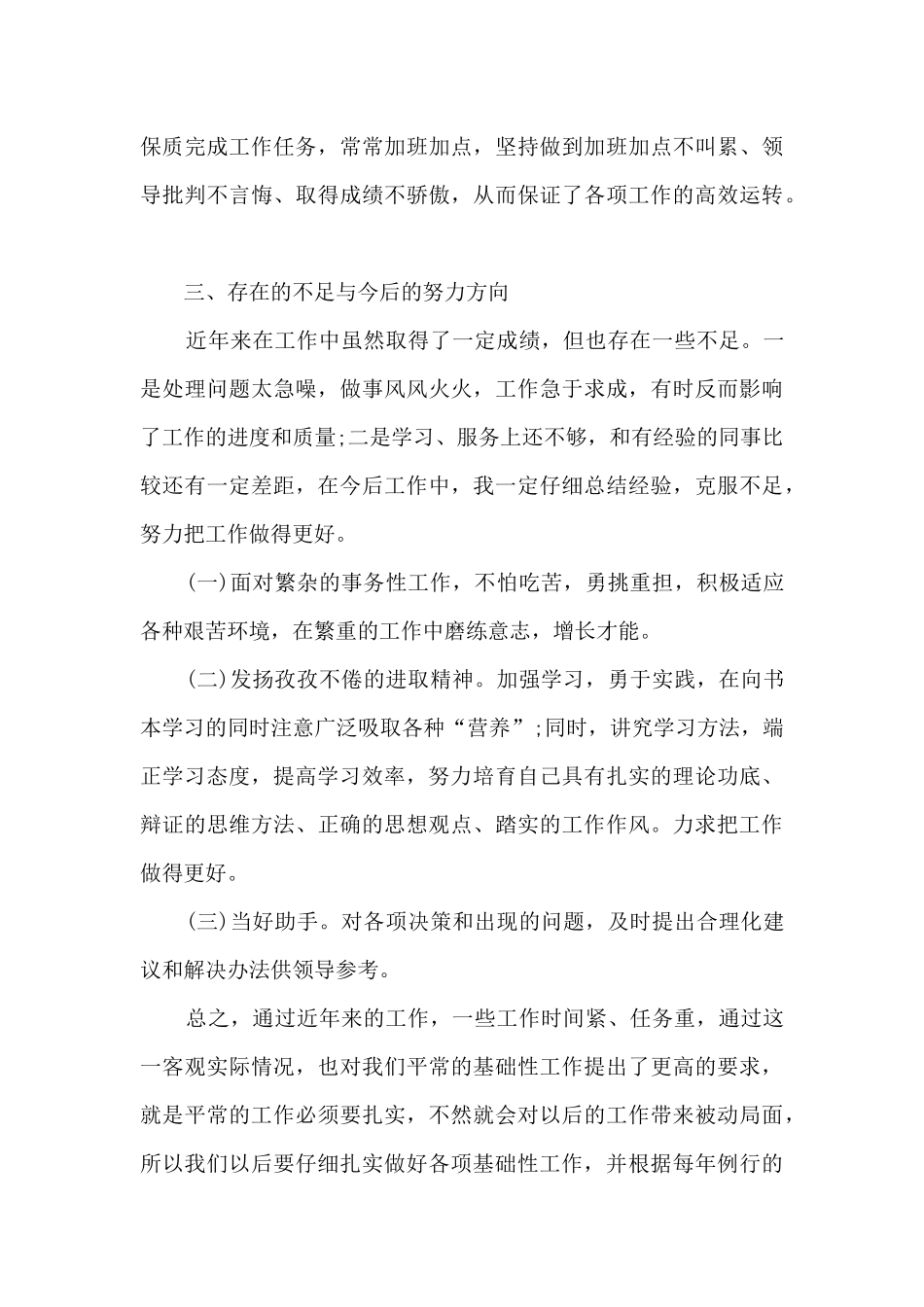 局人事科工作总结报告5篇_第3页