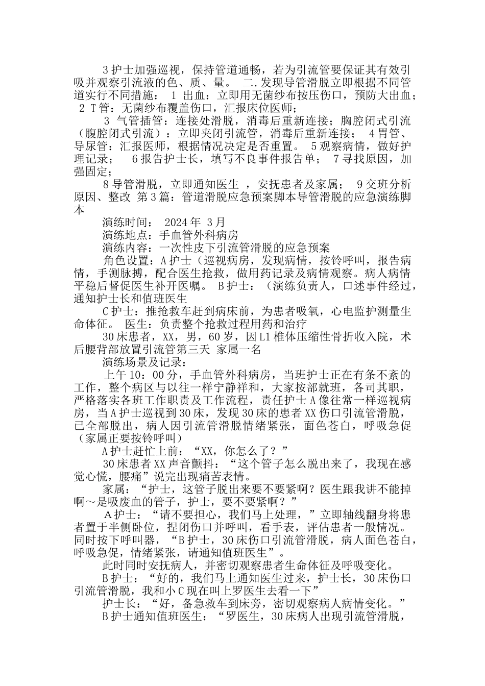 尿管滑脱应急预案_第2页