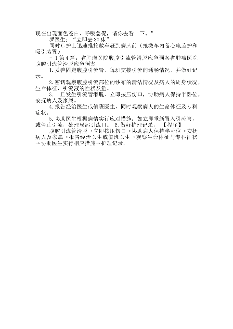 尿管滑脱应急预案_第3页