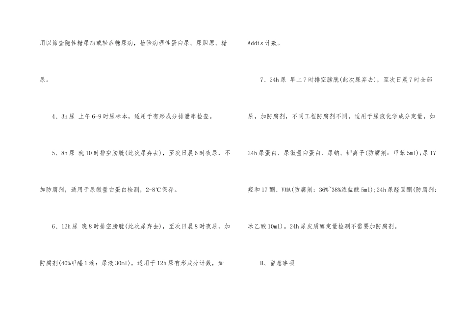 尿液标本采集要点及注意事项_第2页