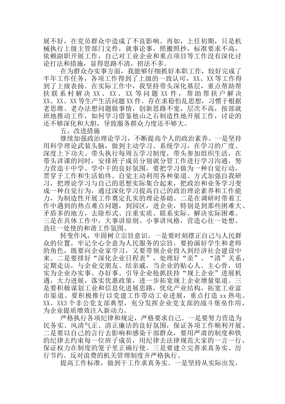 局党委书记党史学习教育个人检视剖析材料_第3页