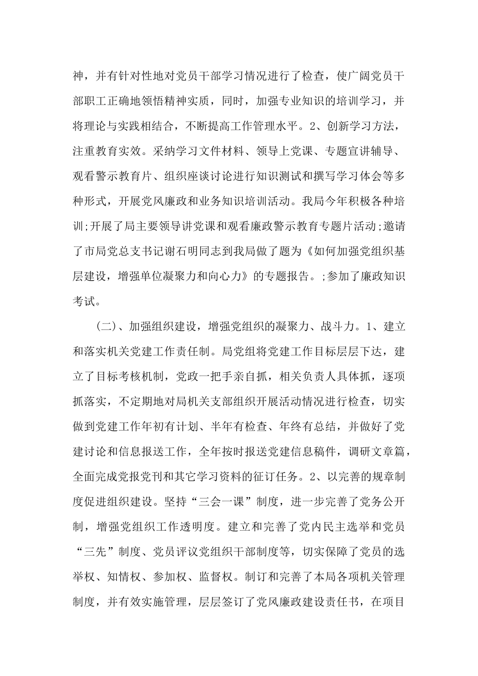 局党总支2024年上半年工作总结范文_第2页