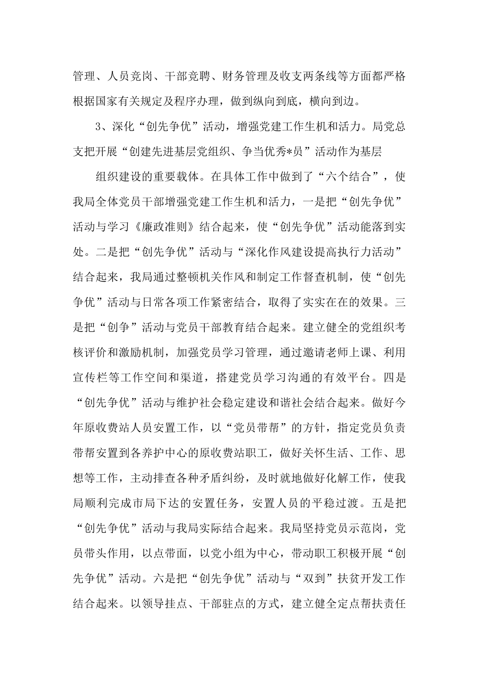 局党总支2024年上半年工作总结范文_第3页