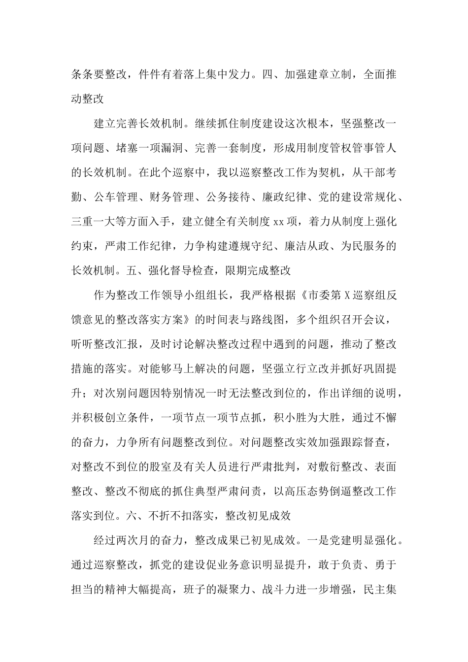 局党委书记组织落实市委巡察组反馈意见整改情况的报告_第3页