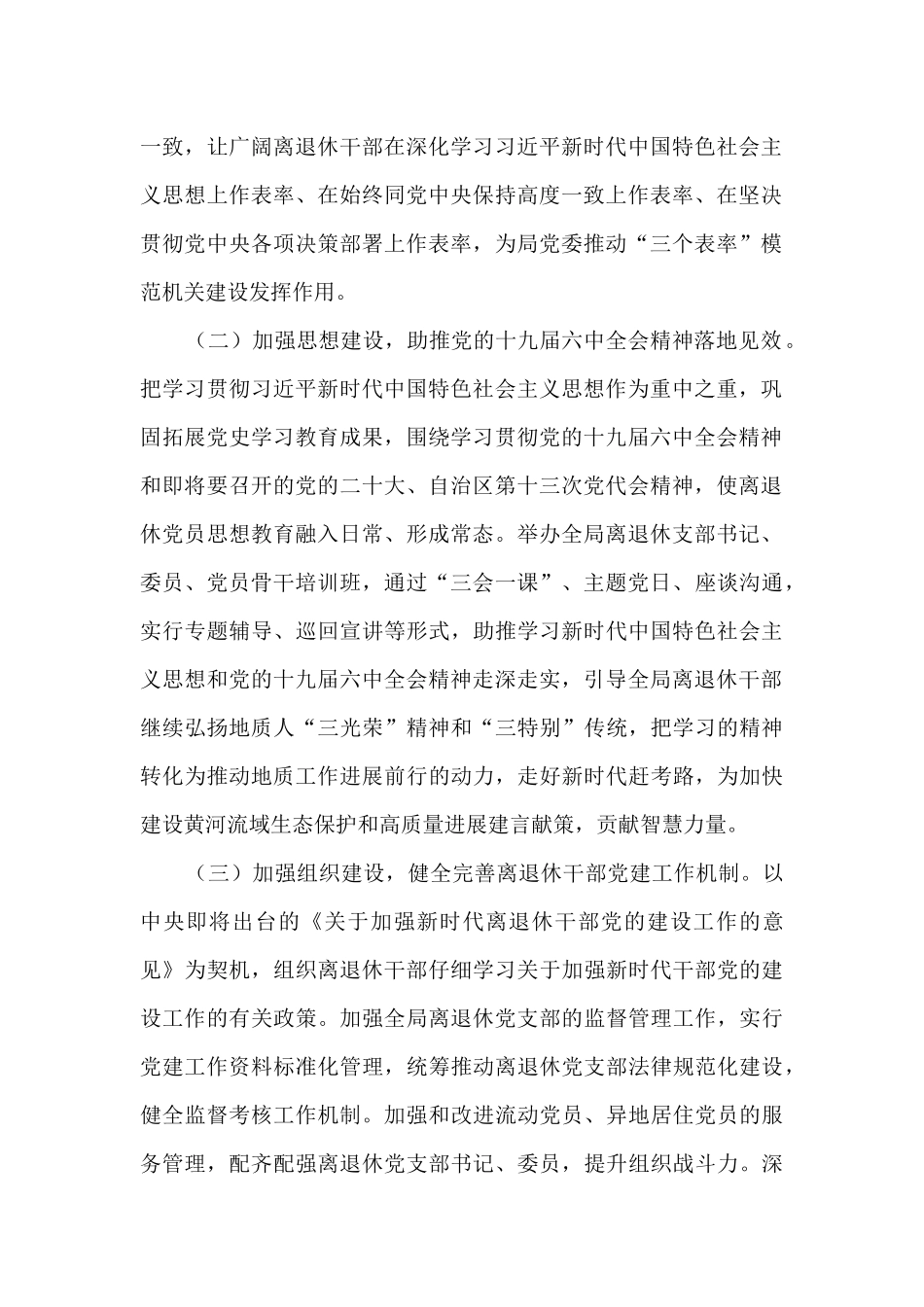 局党委2024年离退休工作要点_第2页