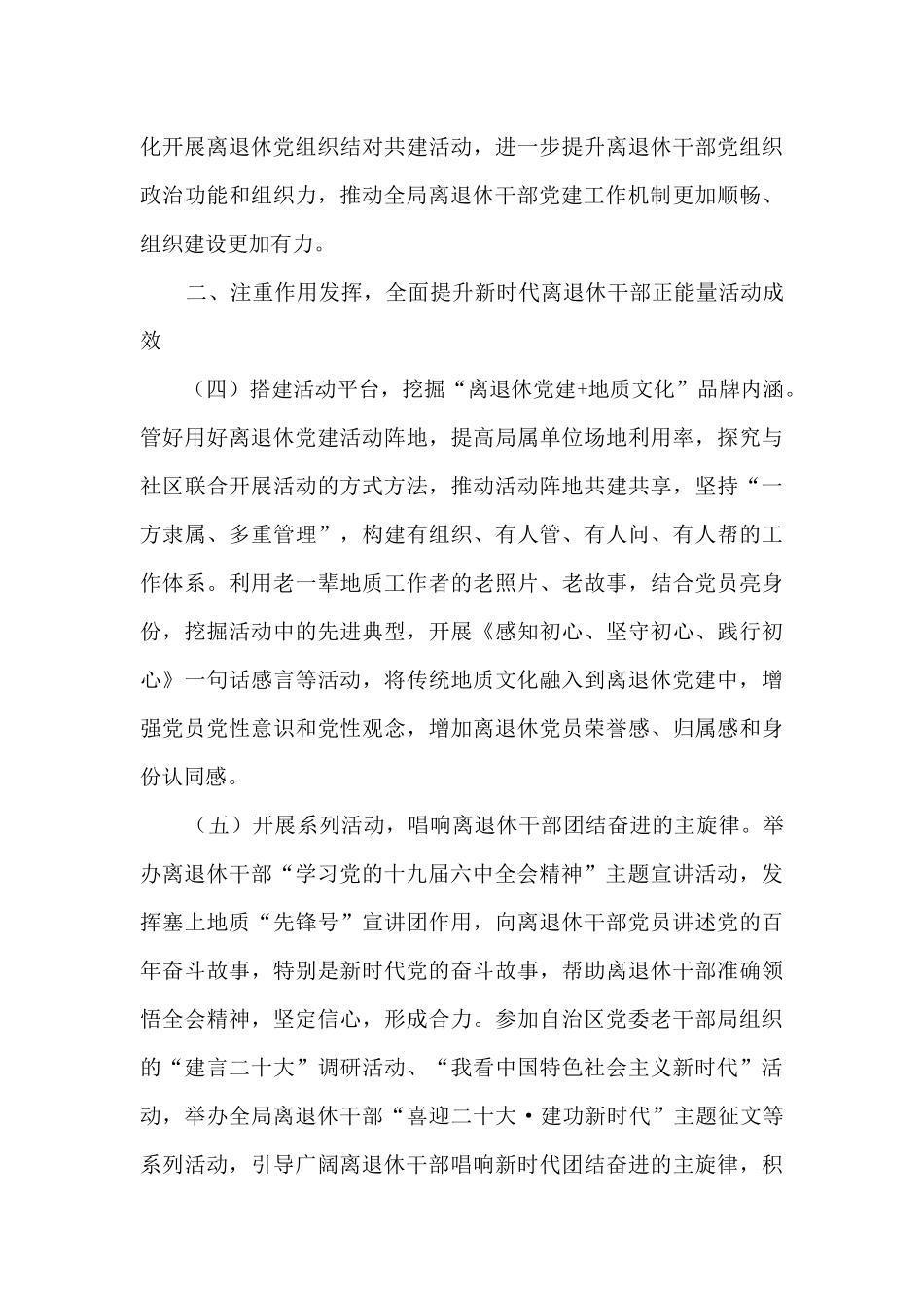 局党委2024年离退休工作要点_第3页