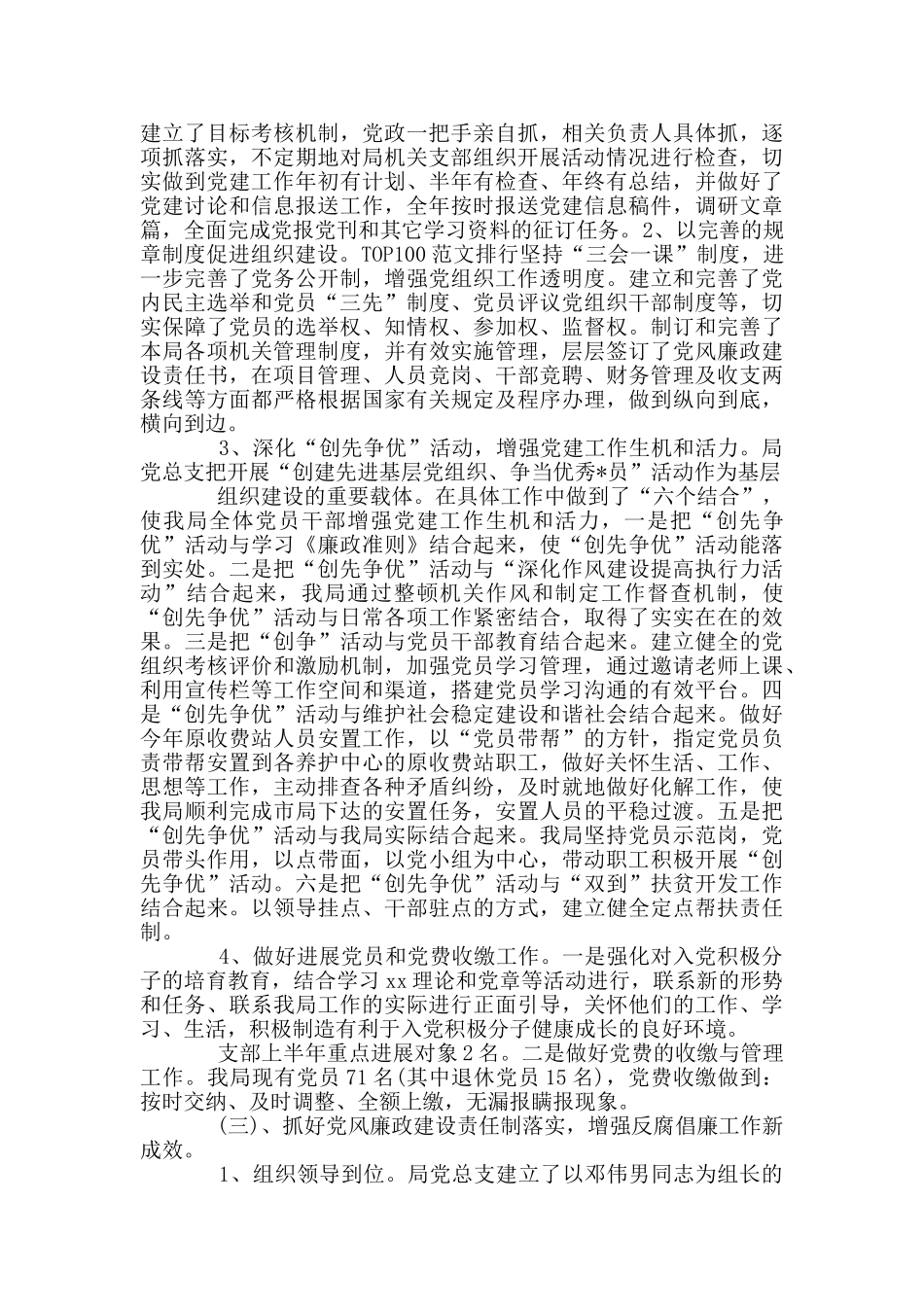 局党总支2024年上半年工作总结范文_第2页