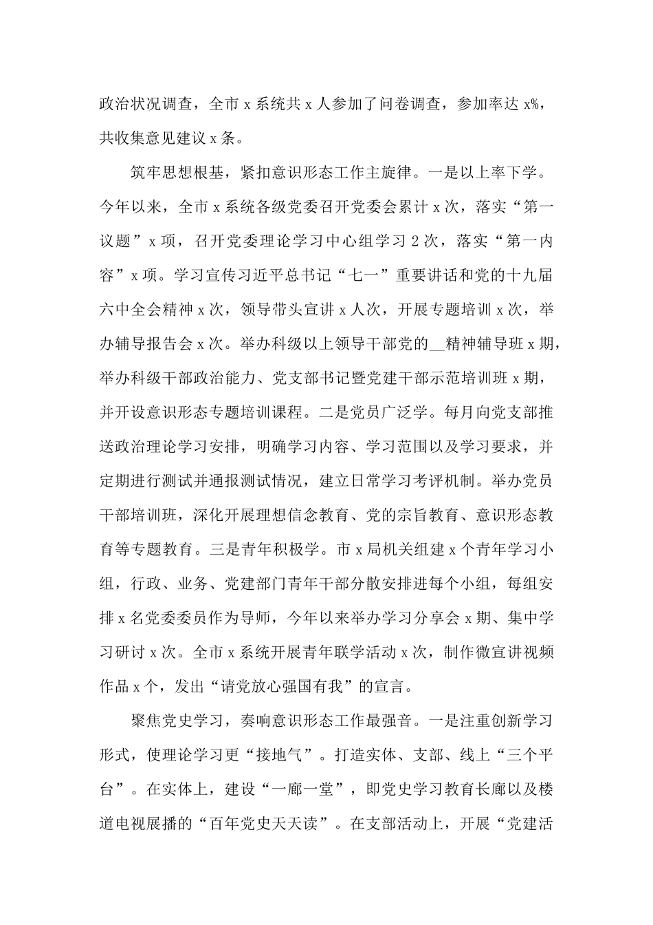 局党委2024年意识形态工作总结模板_第2页