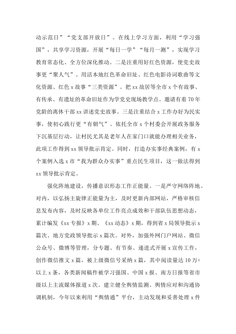 局党委2024年意识形态工作总结模板_第3页