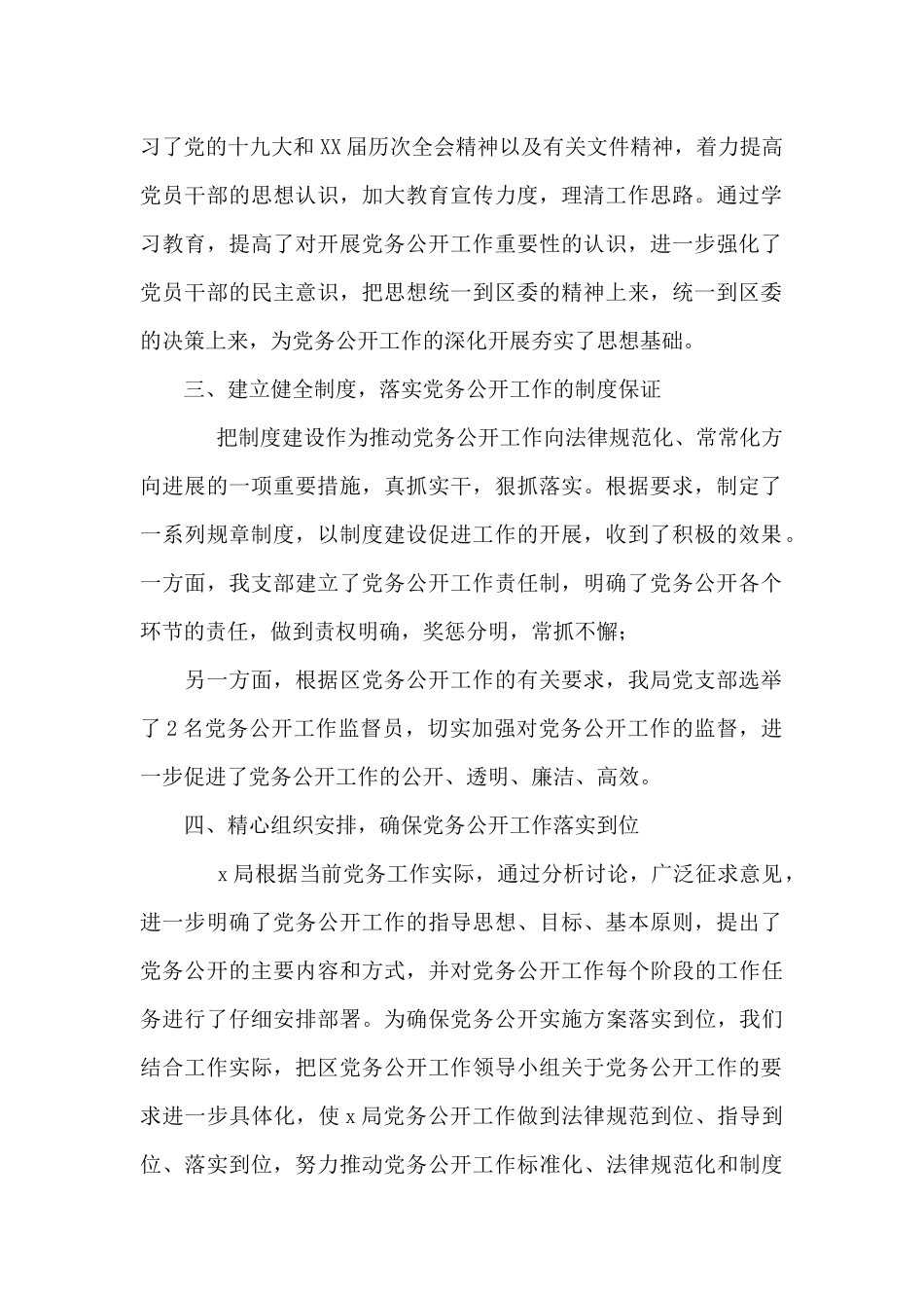 局党务公开工作总结报告_第2页