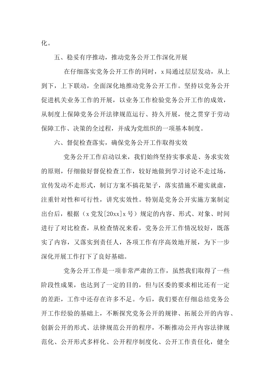 局党务公开工作总结报告_第3页