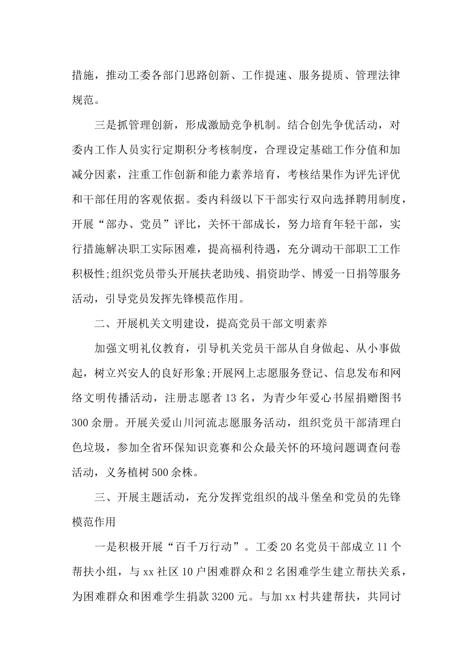 局党支部书记述职报告_第2页