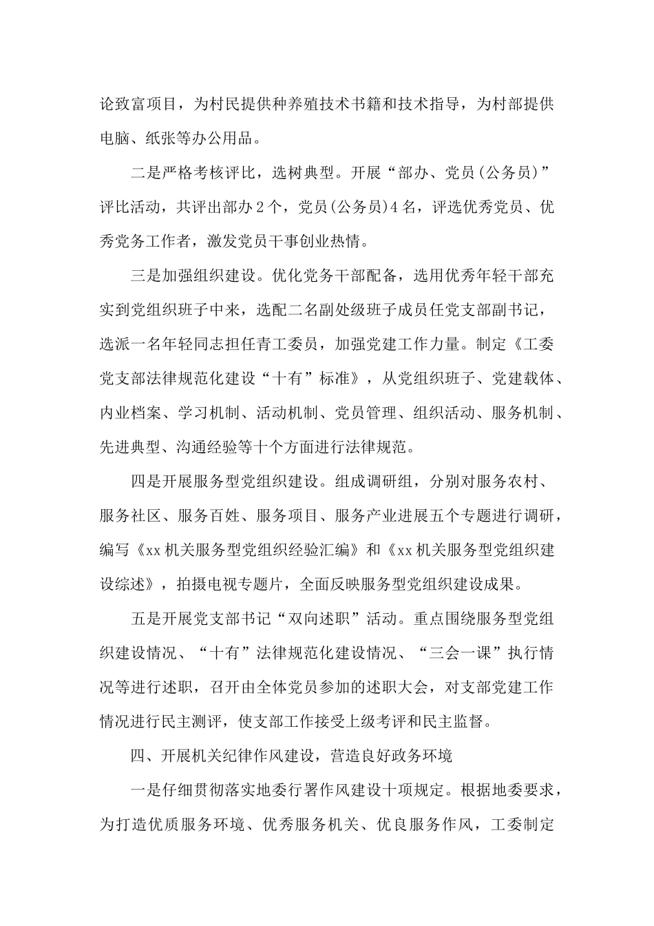 局党支部书记述职报告_第3页