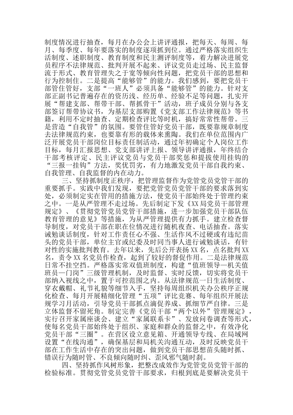 局党员干部教育管理情况汇报材料_第2页