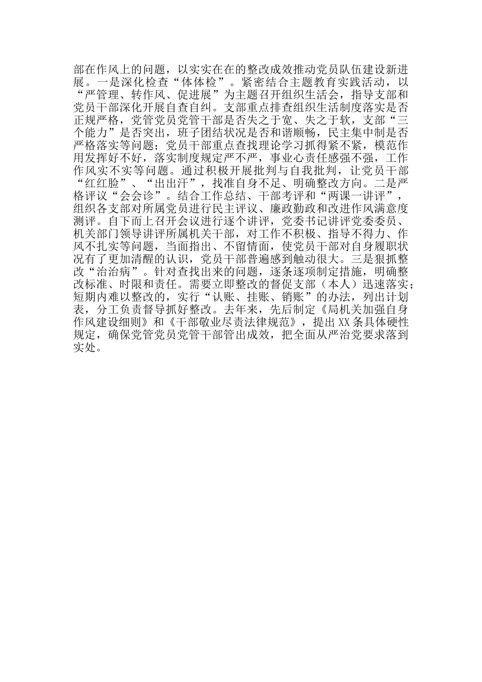 局党员干部教育管理情况汇报材料_第3页