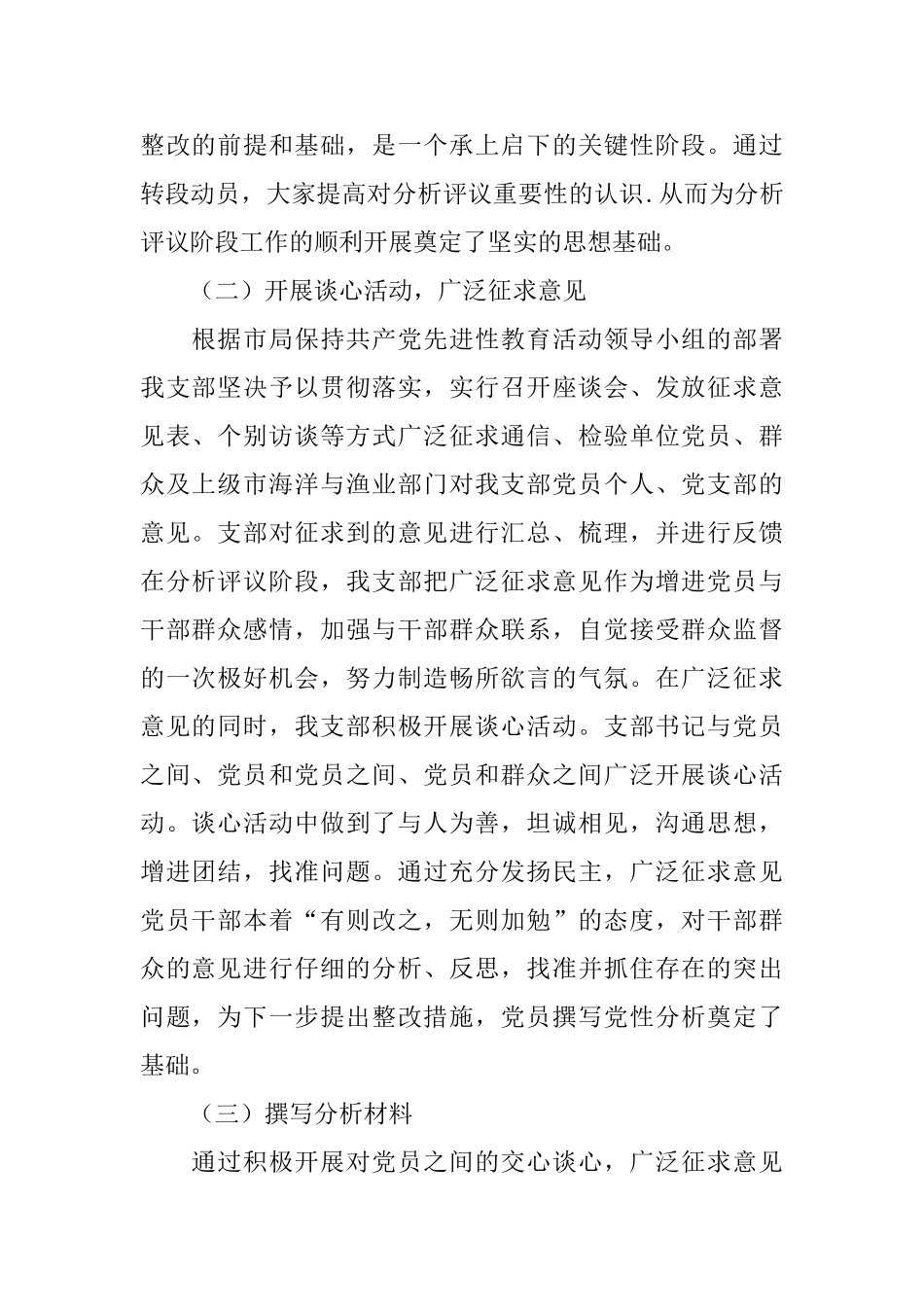 局党支部保先教育活动分析评议阶段工作小结_第2页