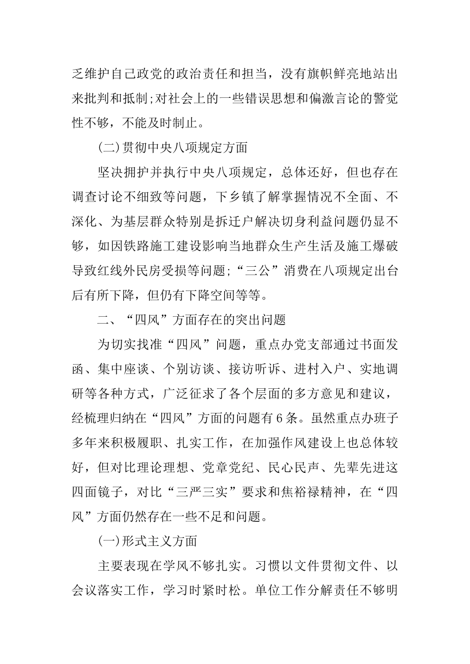 局党支部对照检查材料_第2页